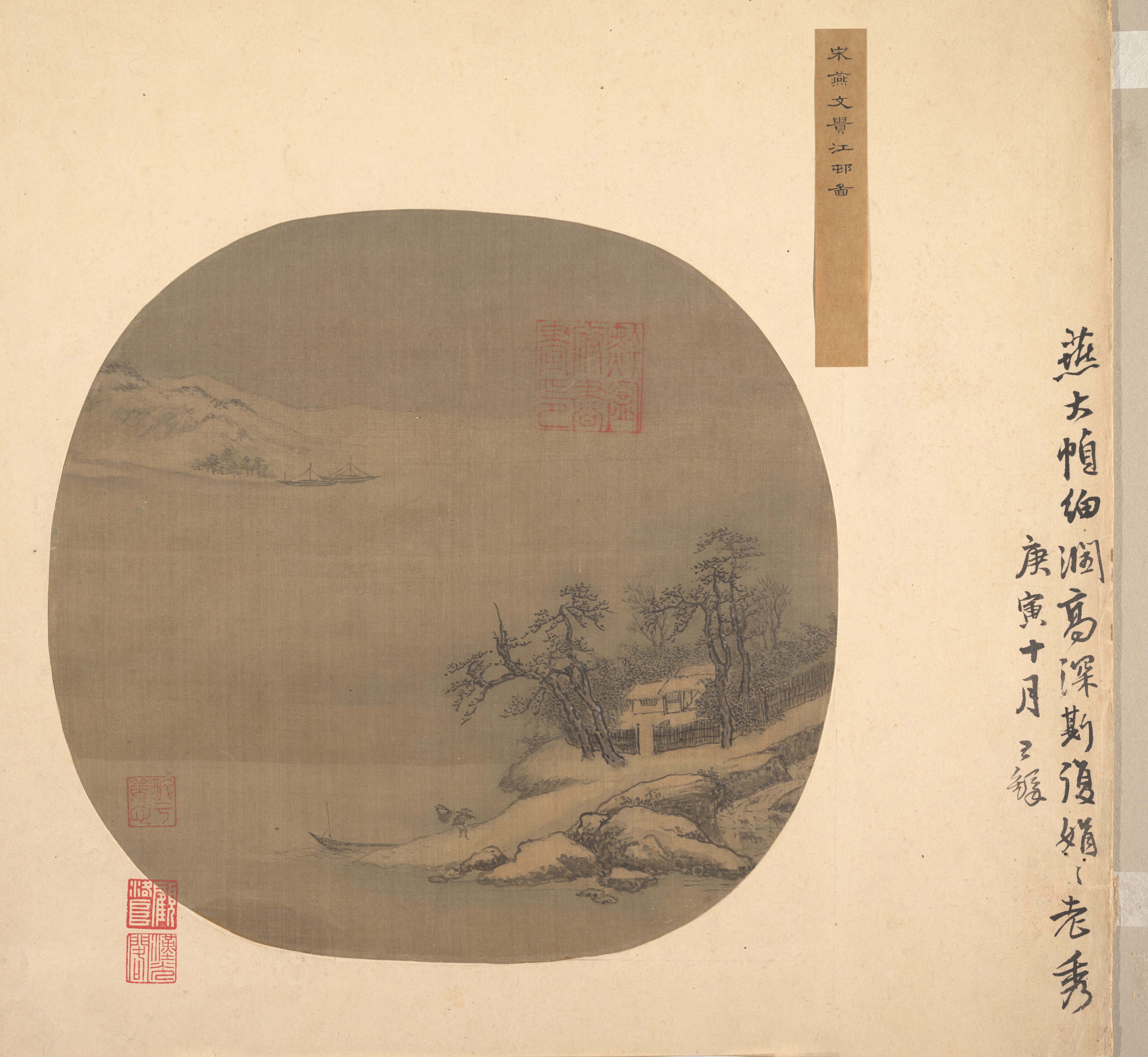 南宋時代の匿名の江村絵画団樊|川集落