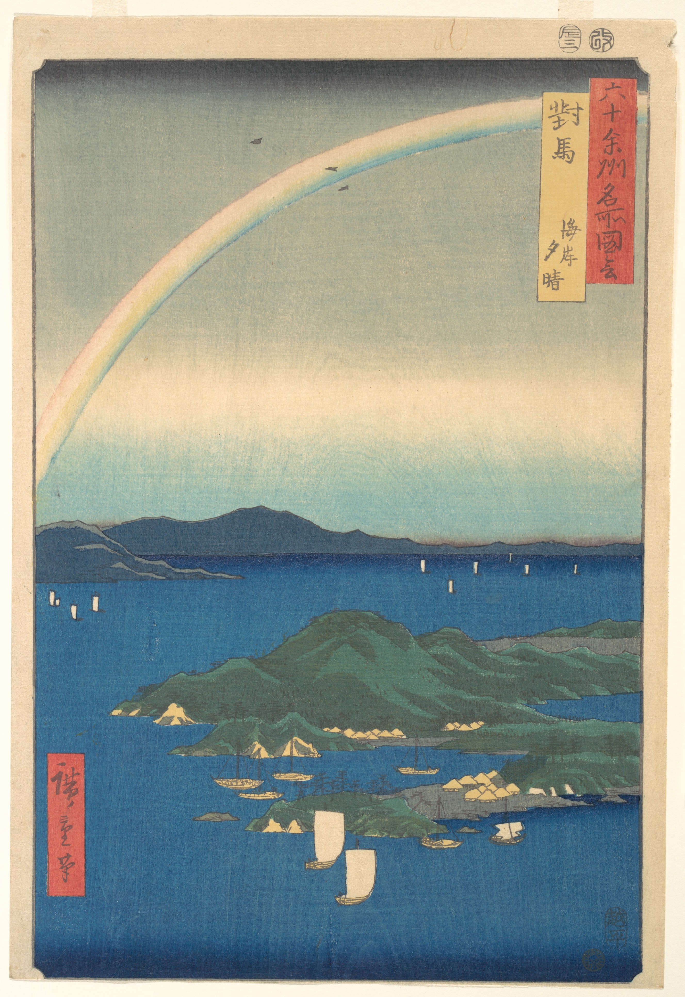 対馬海岸夕晴