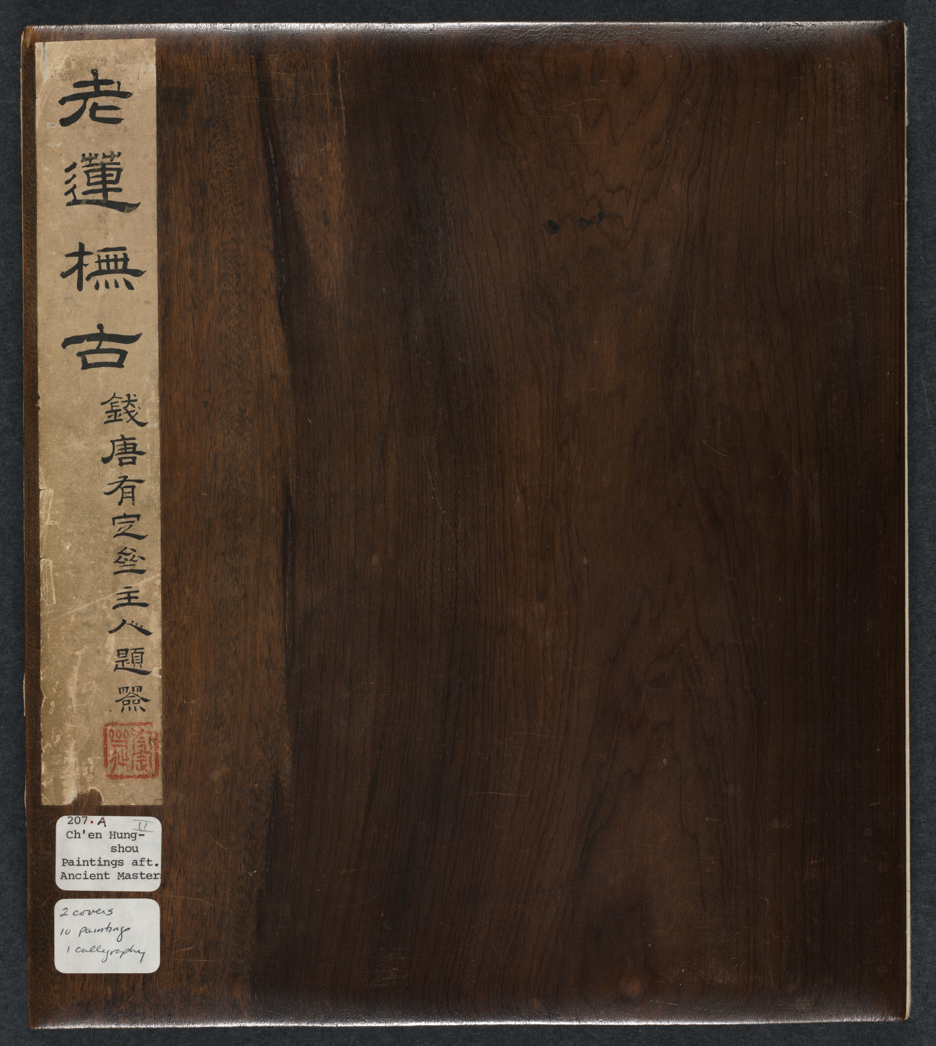 倣古画冊 第2冊