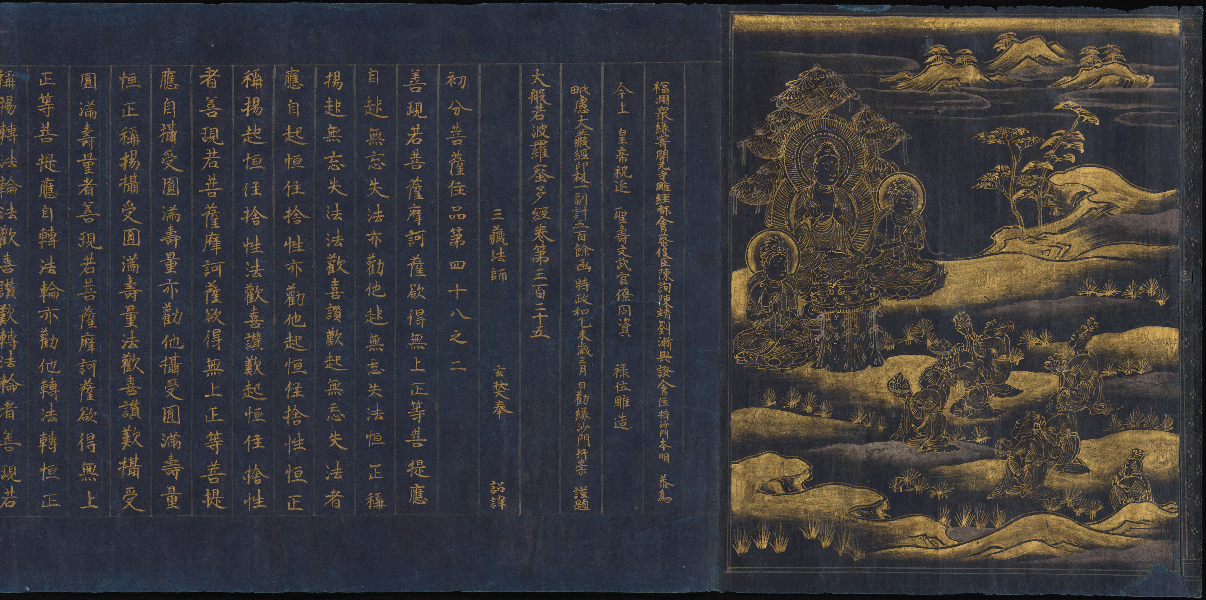 中尊寺経蔵（中尊寺経）『大般若経』