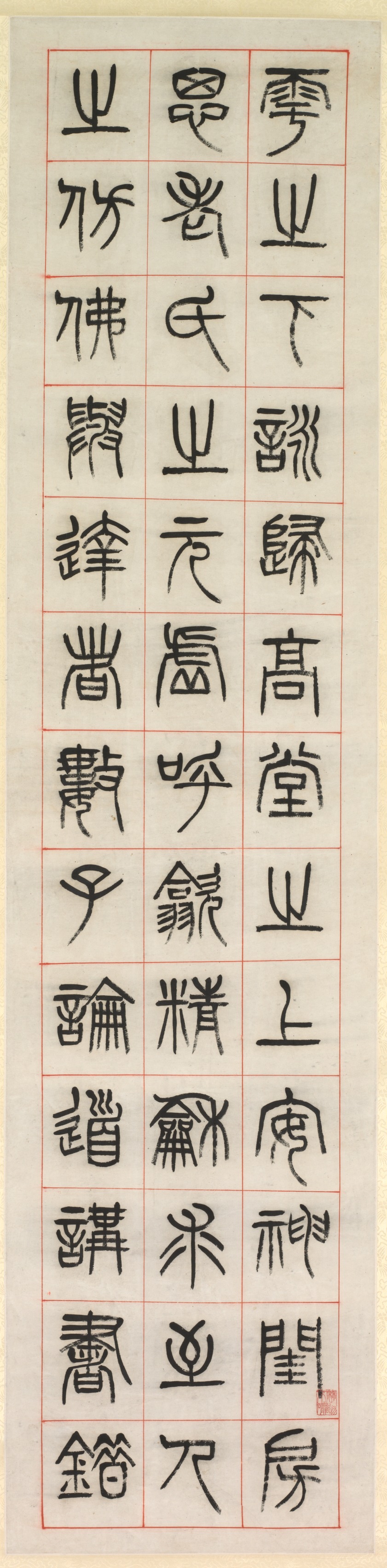 幸福についての篆書