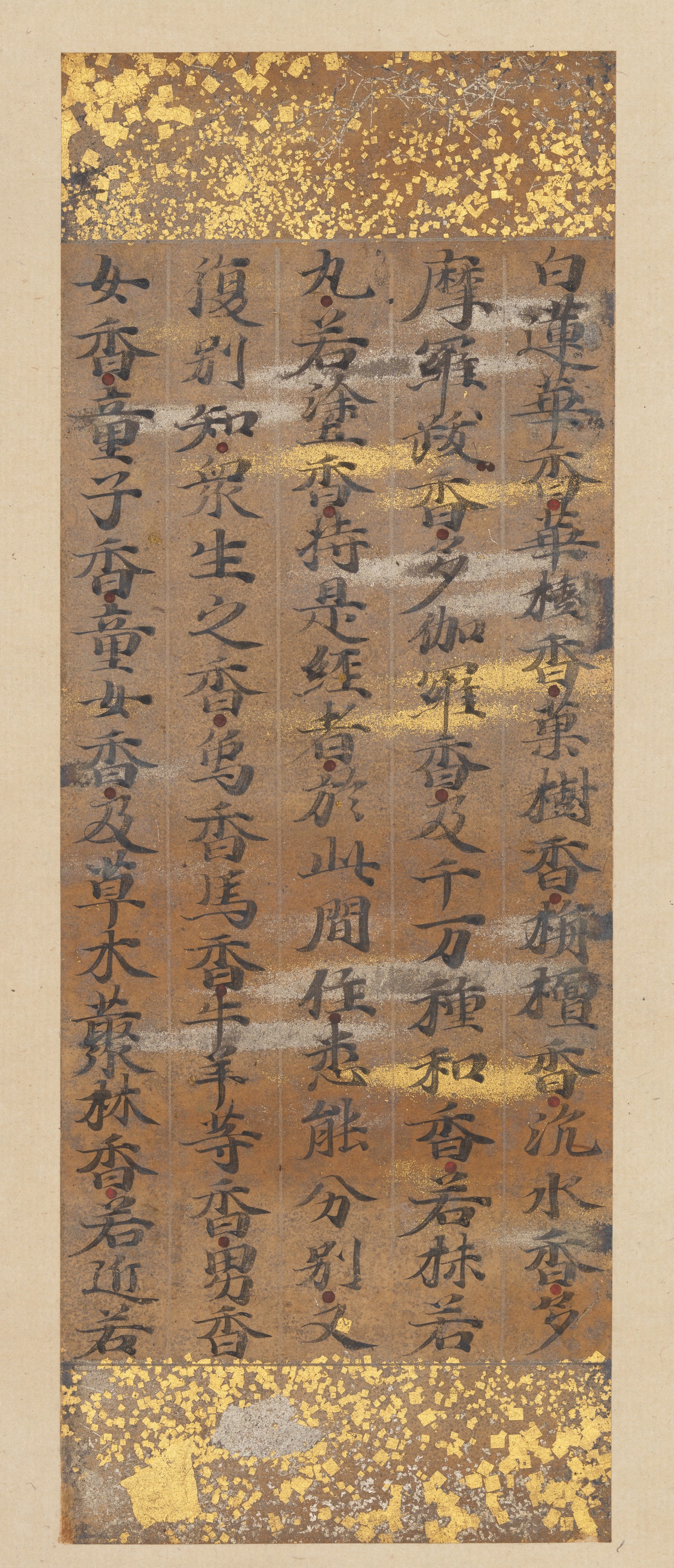 伝九条兼実書　 『法華経』　の内