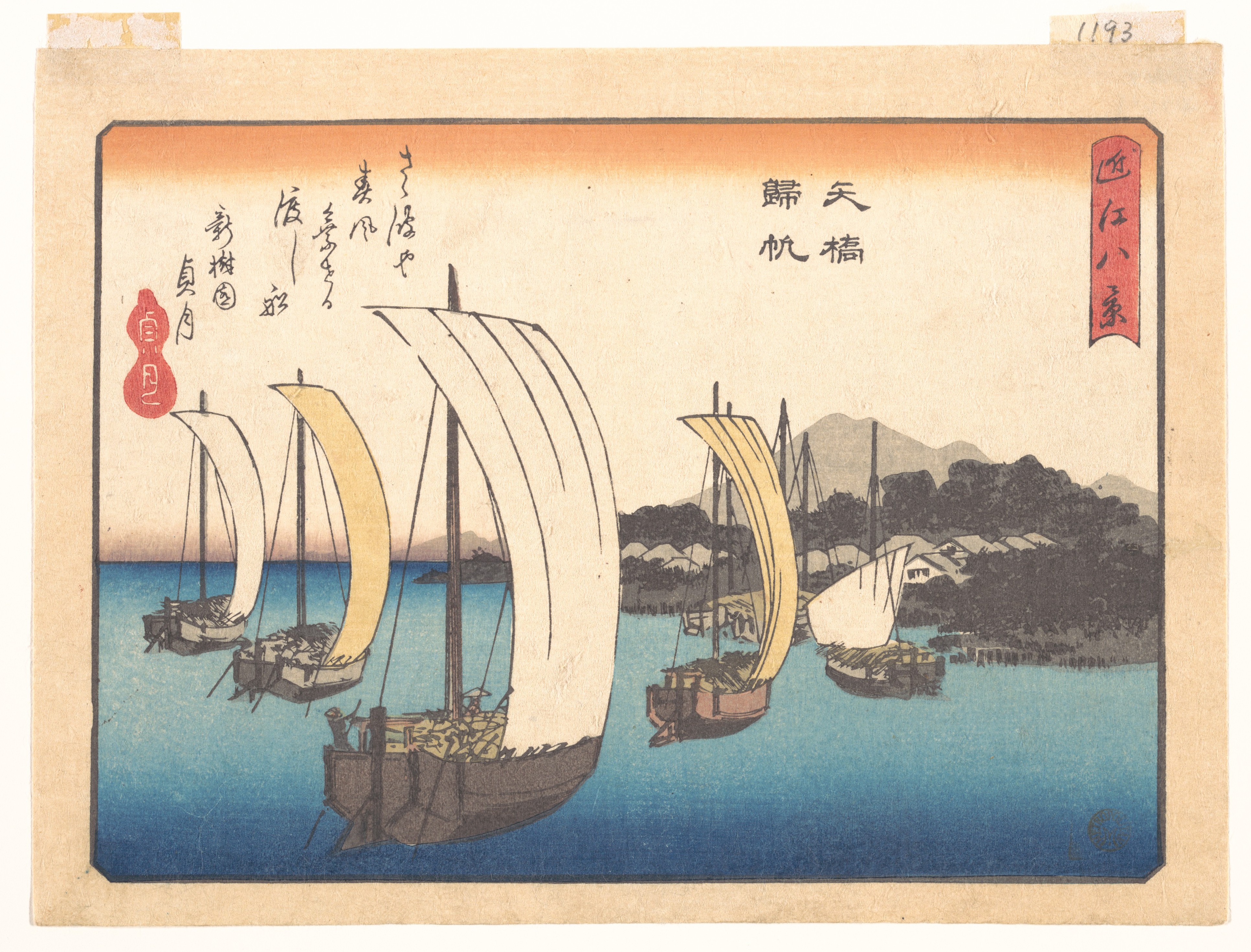 近江八景 矢橋の漁船帰り