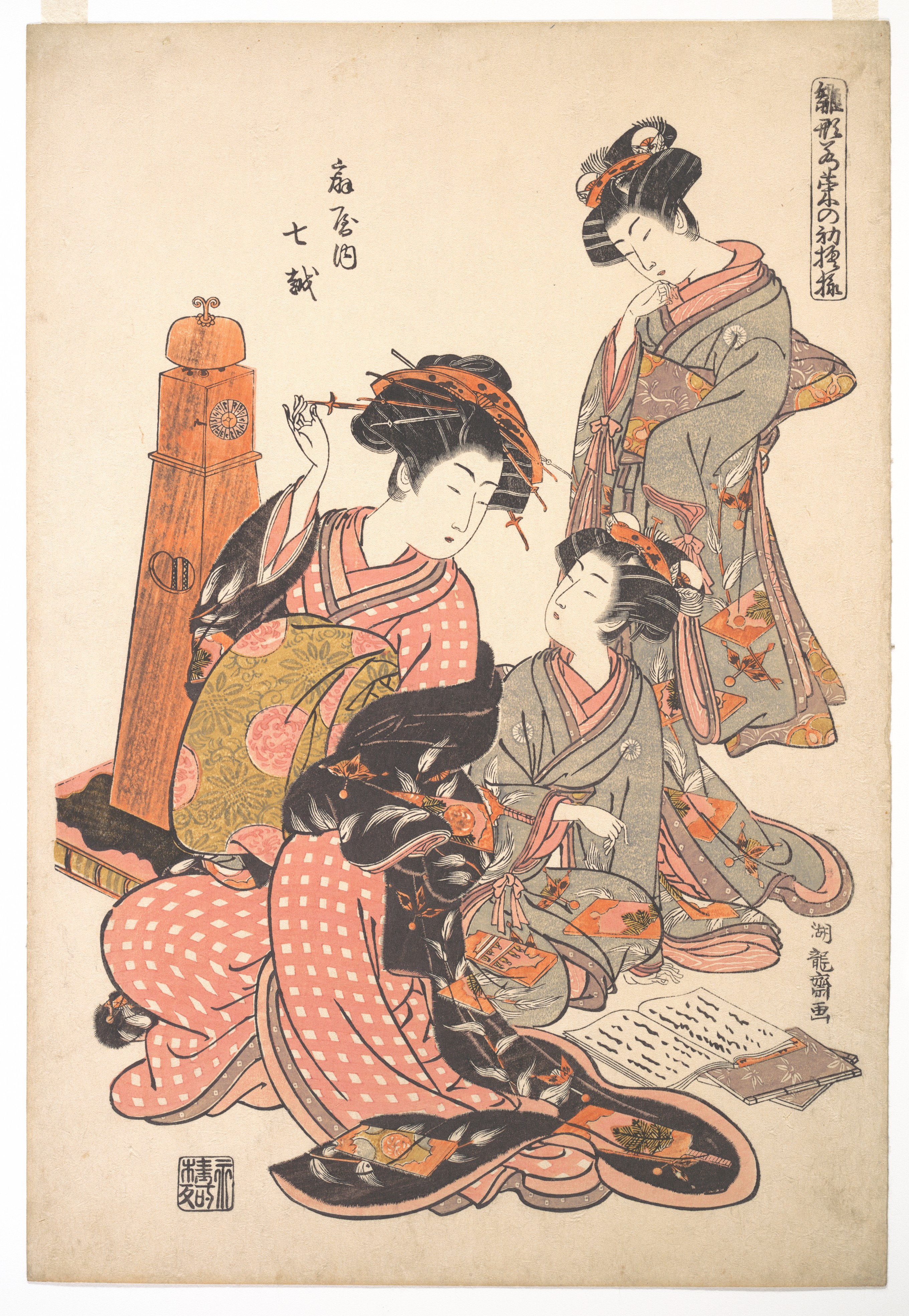 『雛形若菜の初模様　扇屋内　七越』
