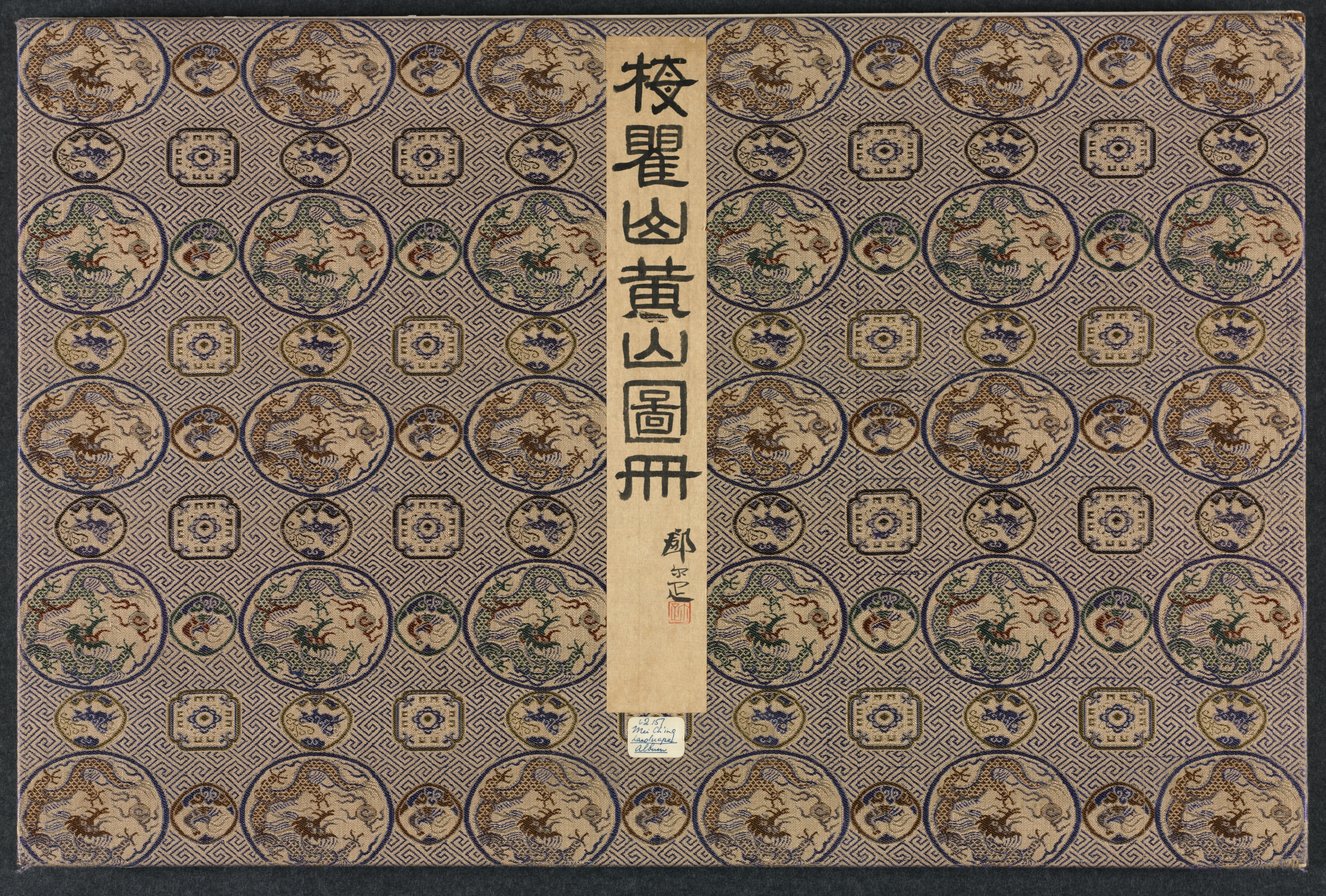 古画に倣った諸様式の山水図