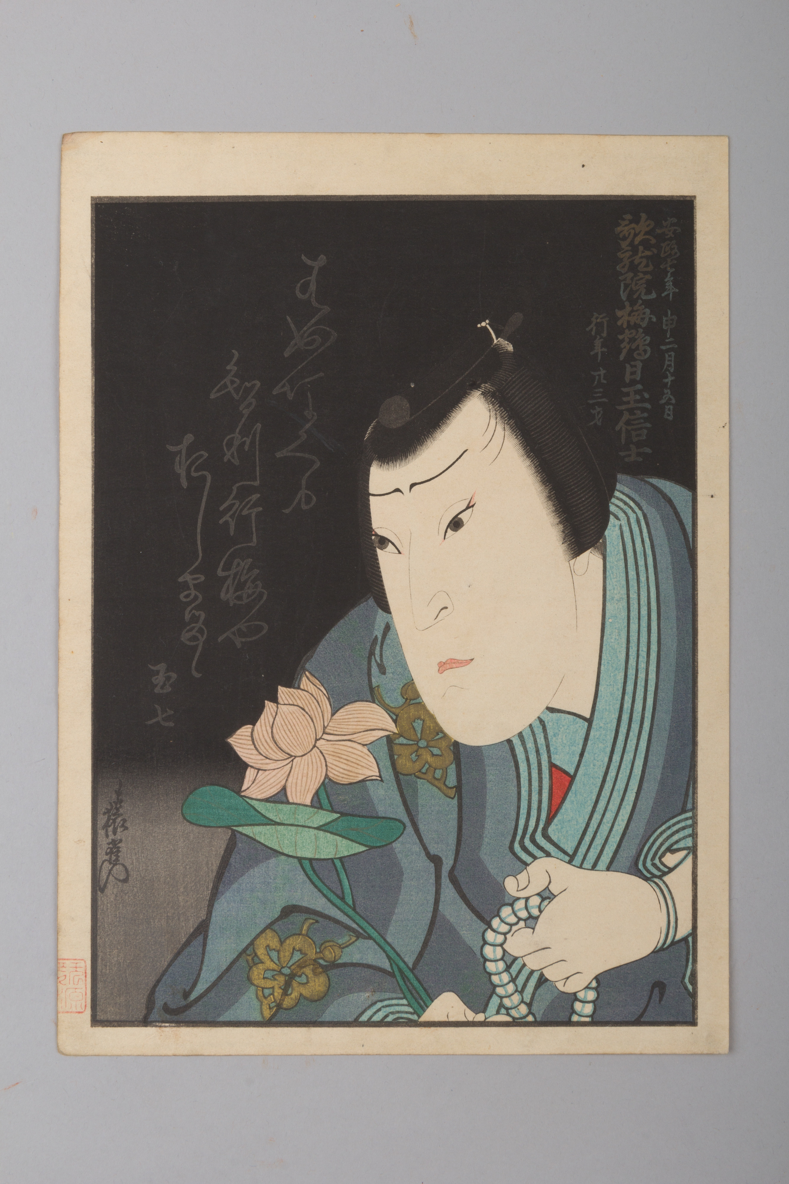 俳優・中村玉七追悼肖像