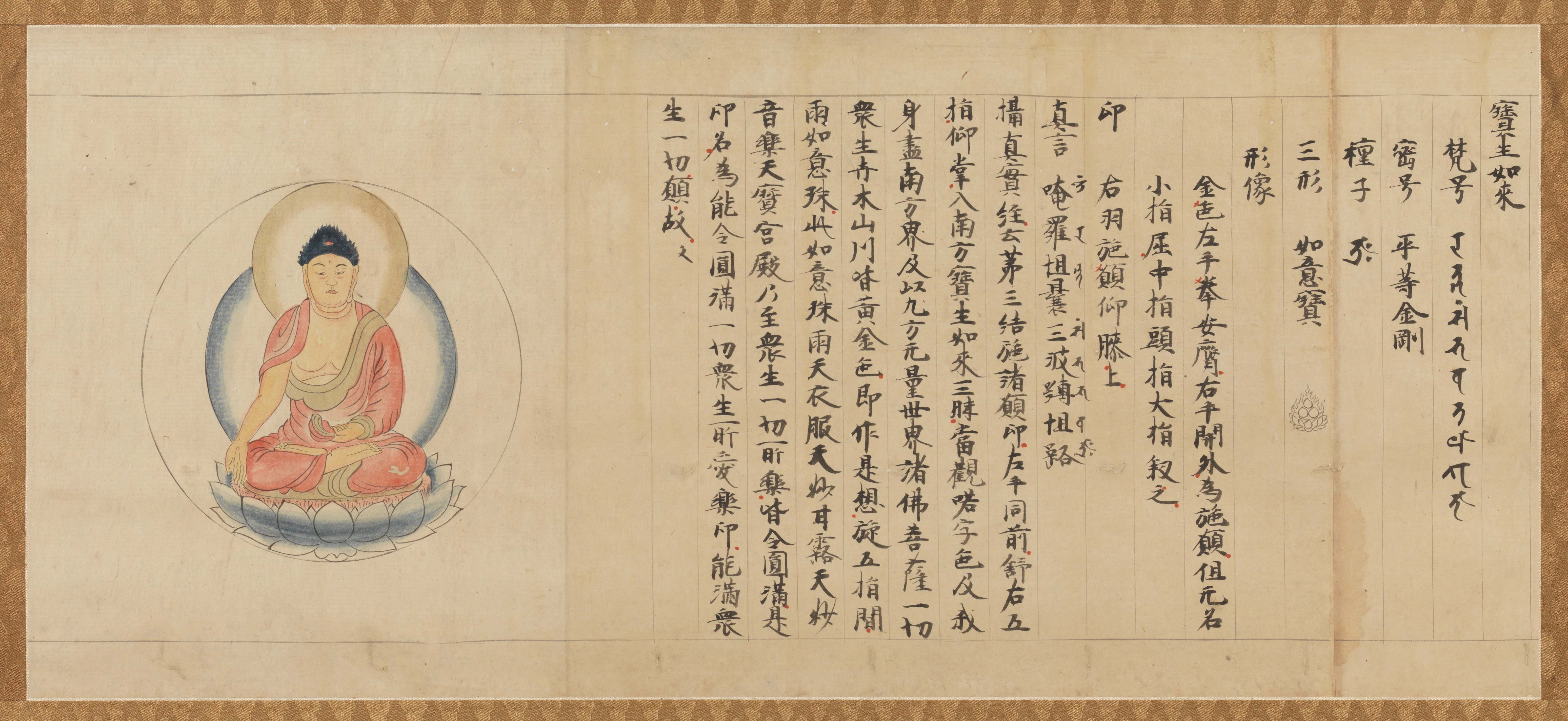 宝生如来