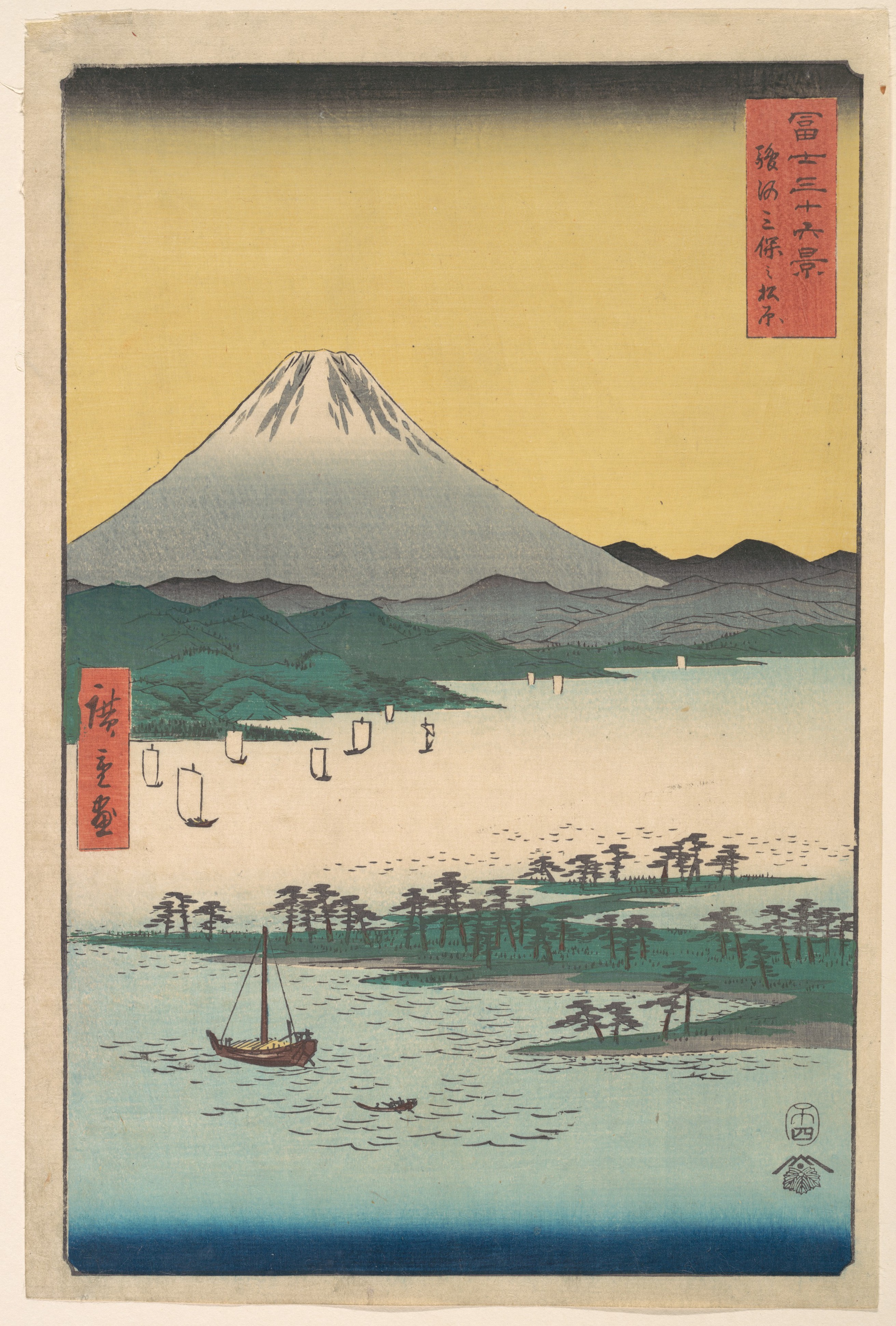 富士三十六景　駿河三保の松原