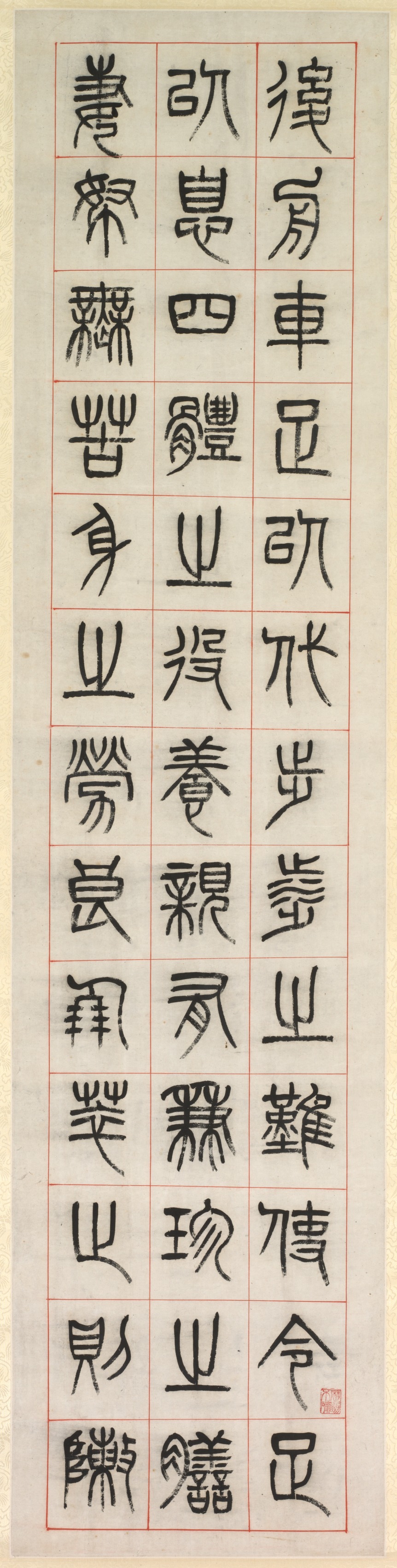 幸福についての篆書