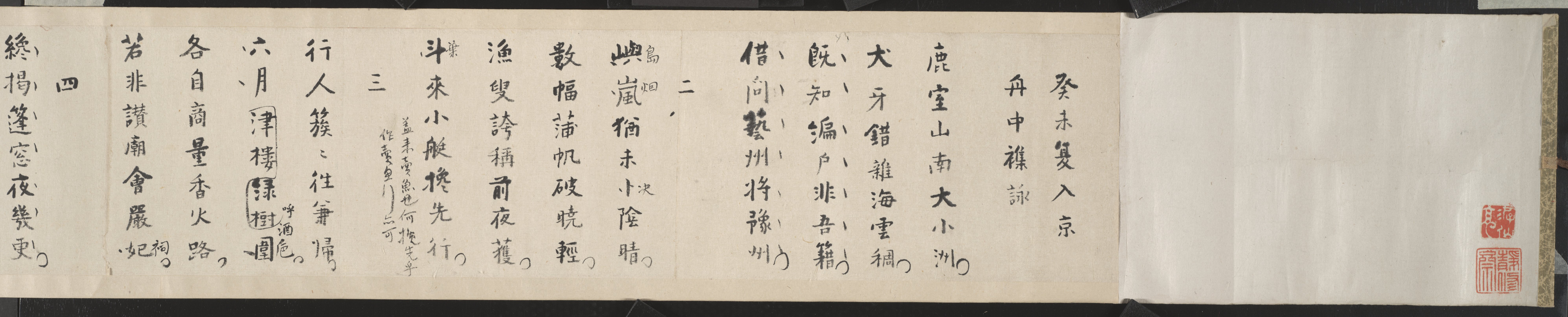 頼山陽の添削のある詩