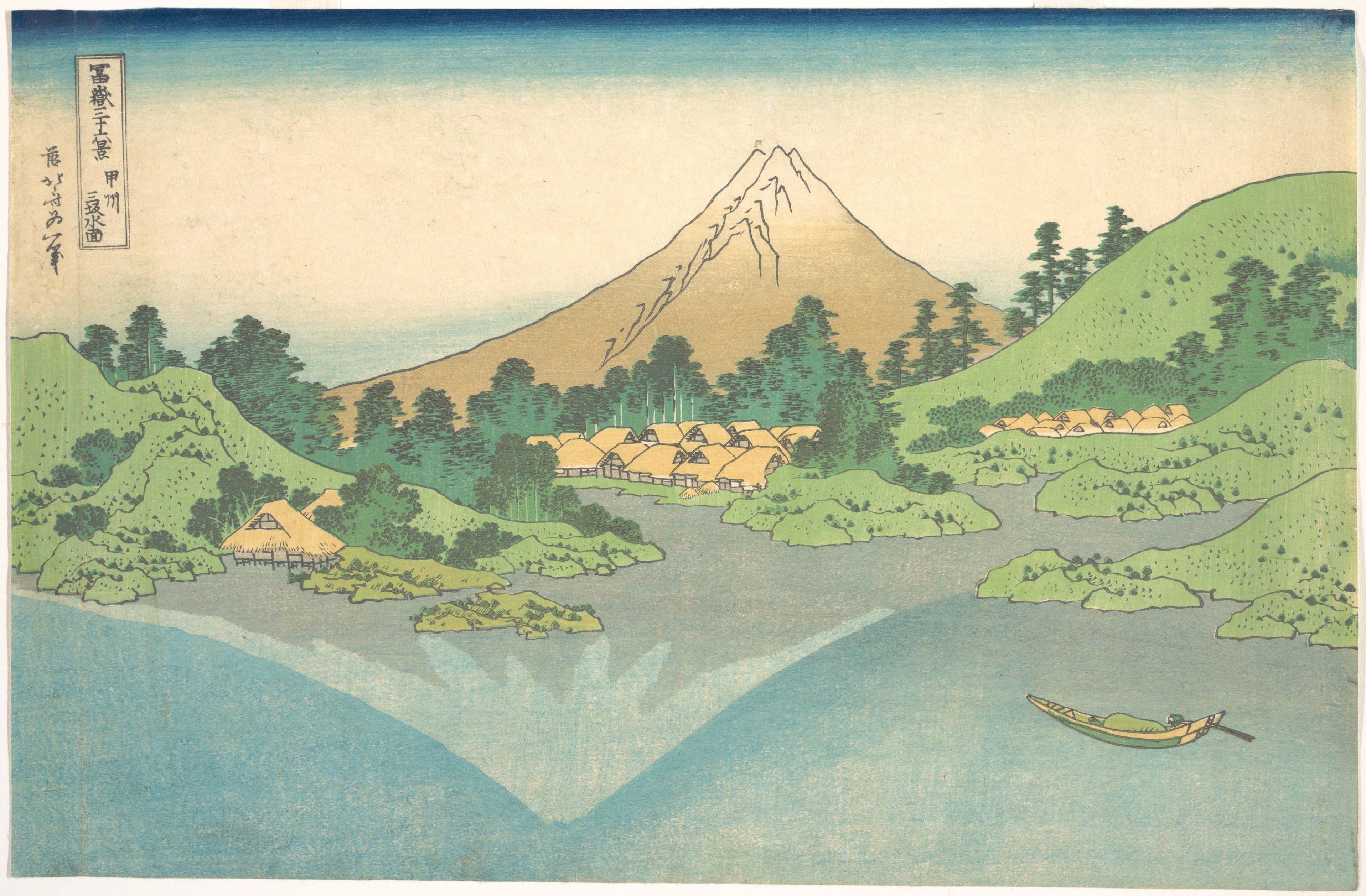 富嶽三十六景「甲斐国御坂水面」