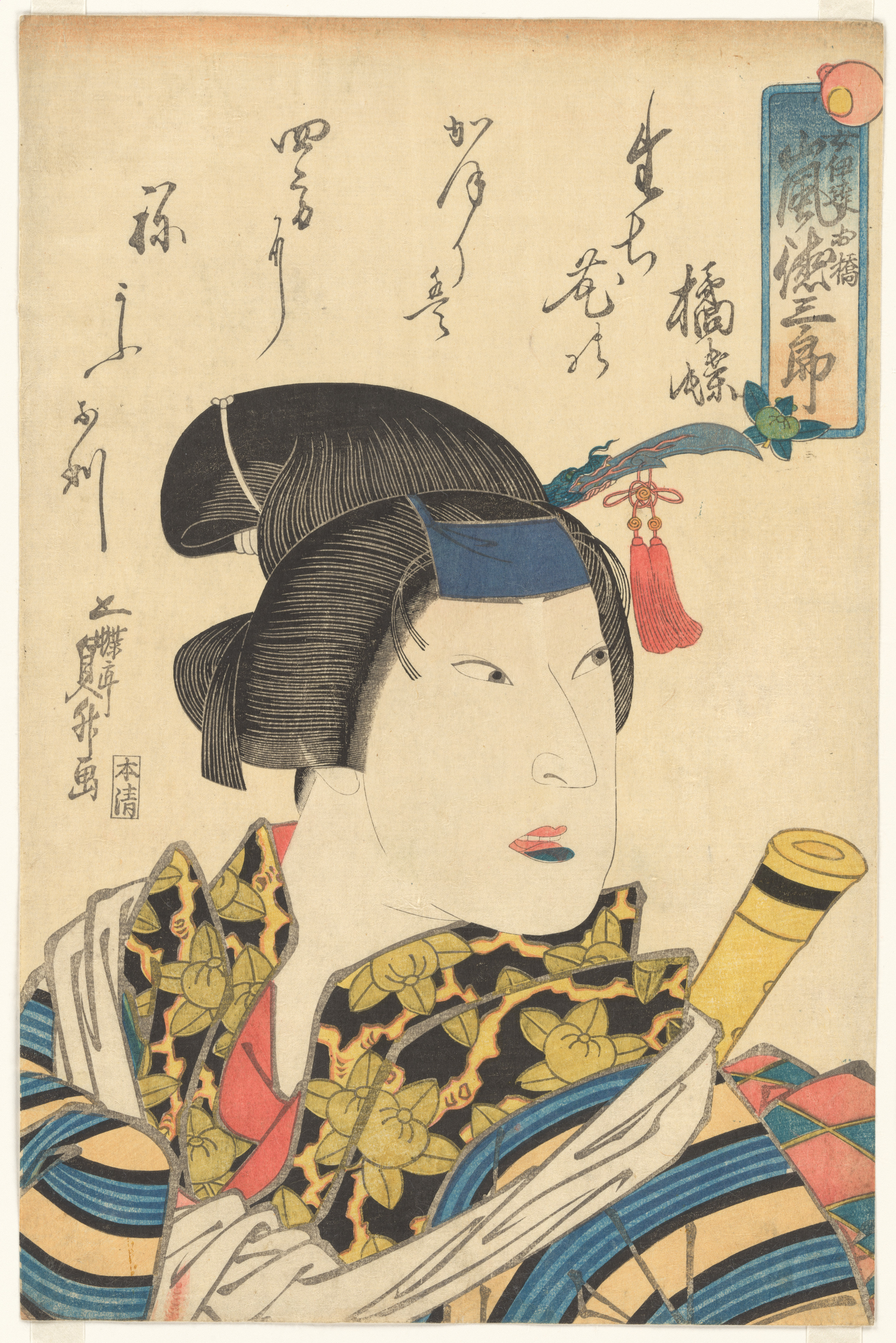 「女伊建　お橋　嵐德三郞」　(三代目)