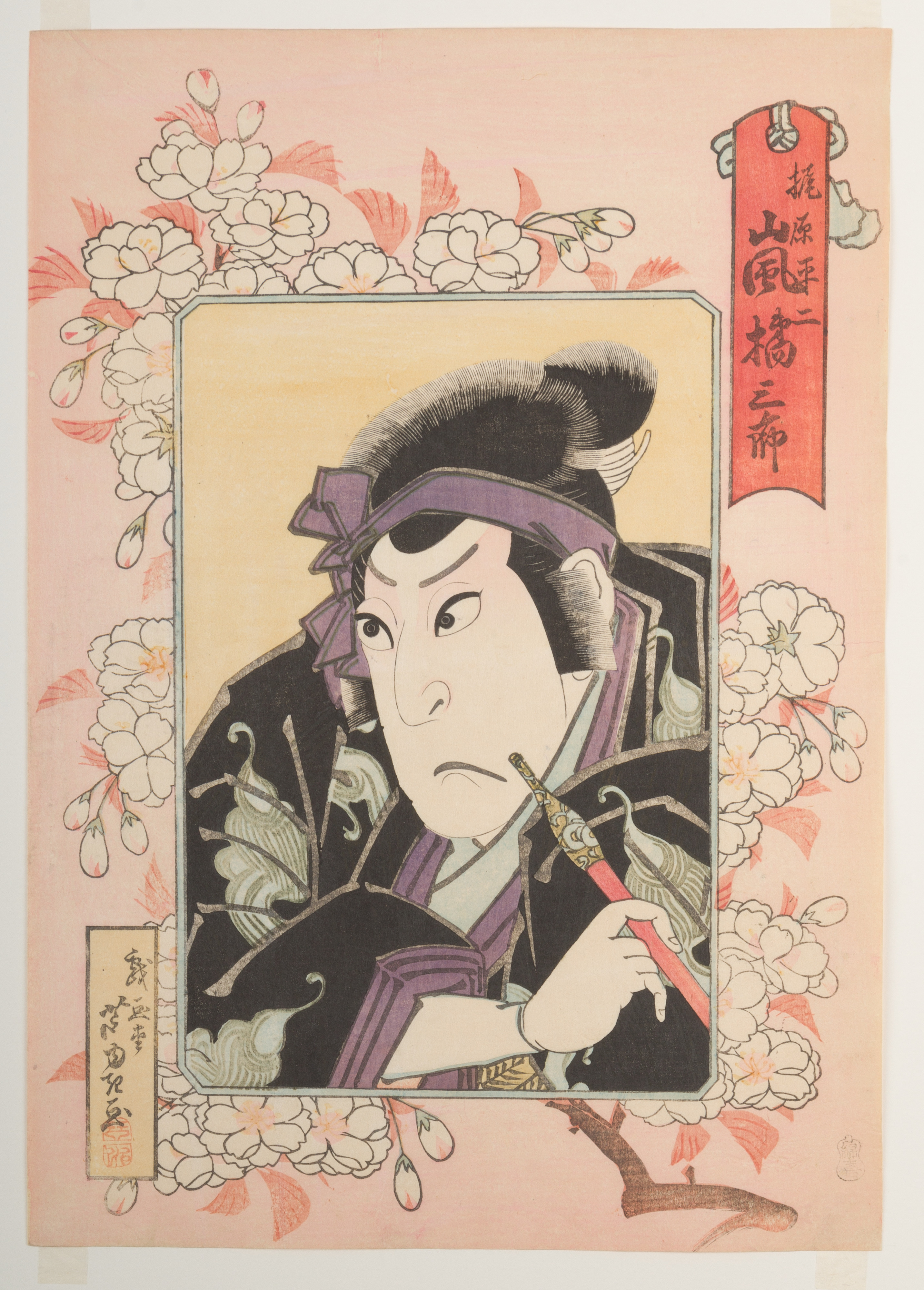 戯画堂芦幸画      二代目嵐橘三郎  「ひらかな盛衰記」