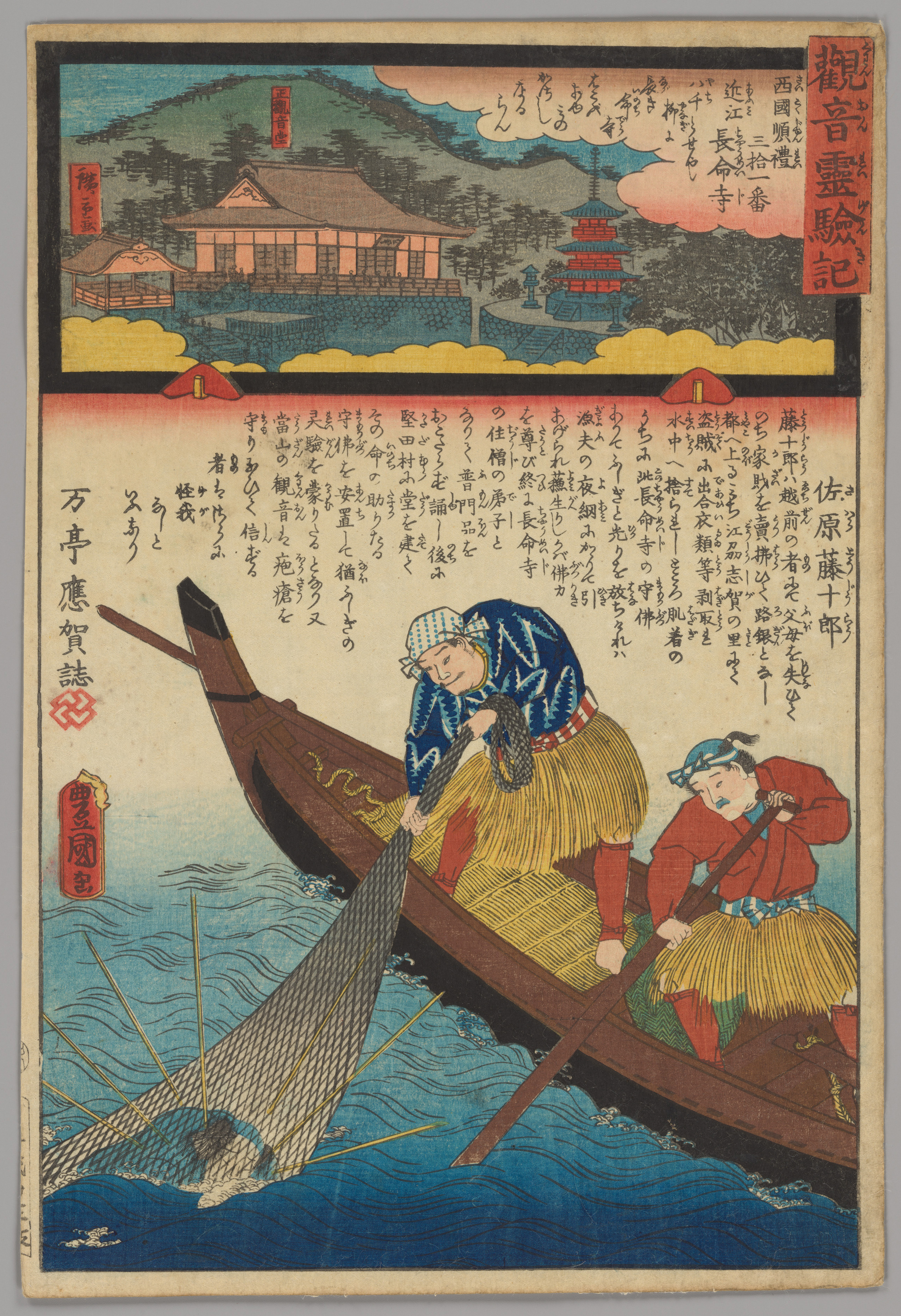 長命寺（長命寺）観音霊験より
