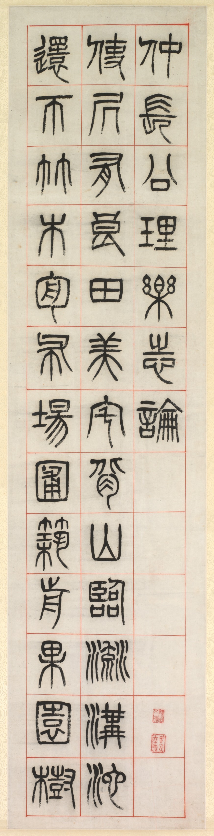 幸福についての篆書