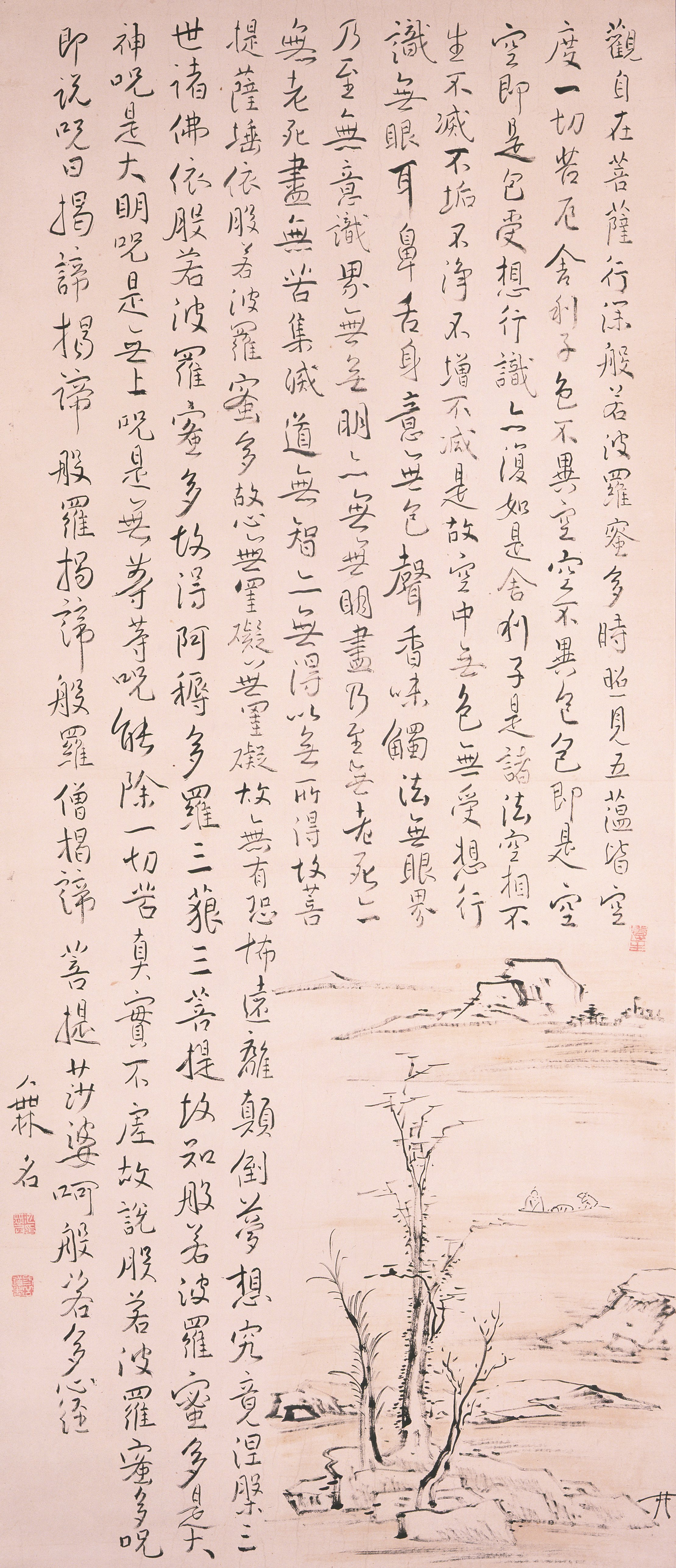 般若心経と山水