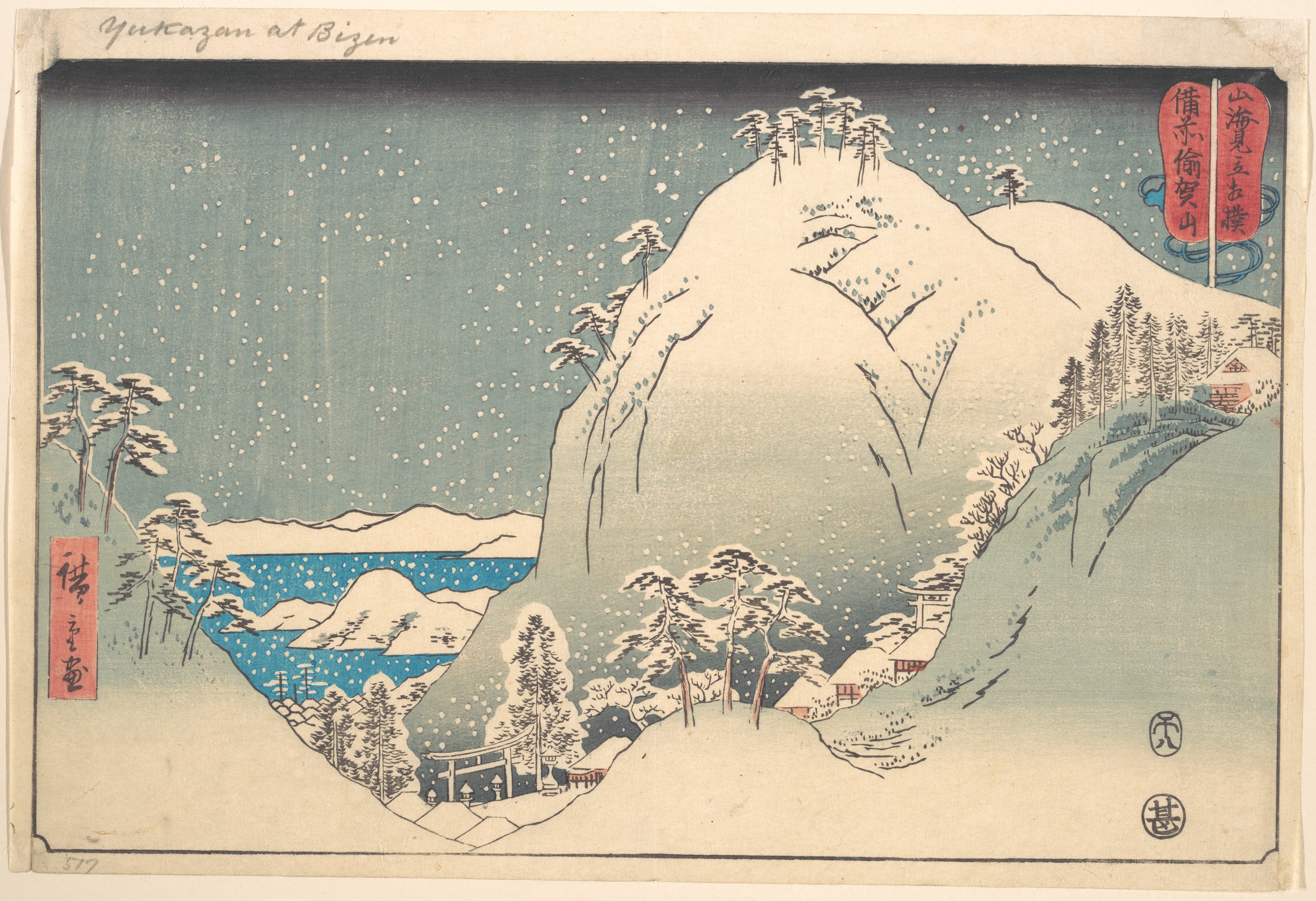 山海見立相撲シリーズより 備前国由加山（びぜんゆがさん）