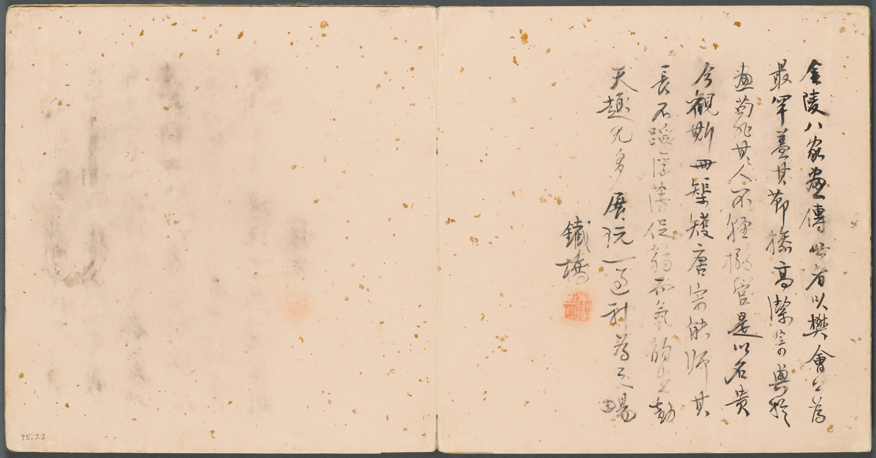 雑画冊 跋