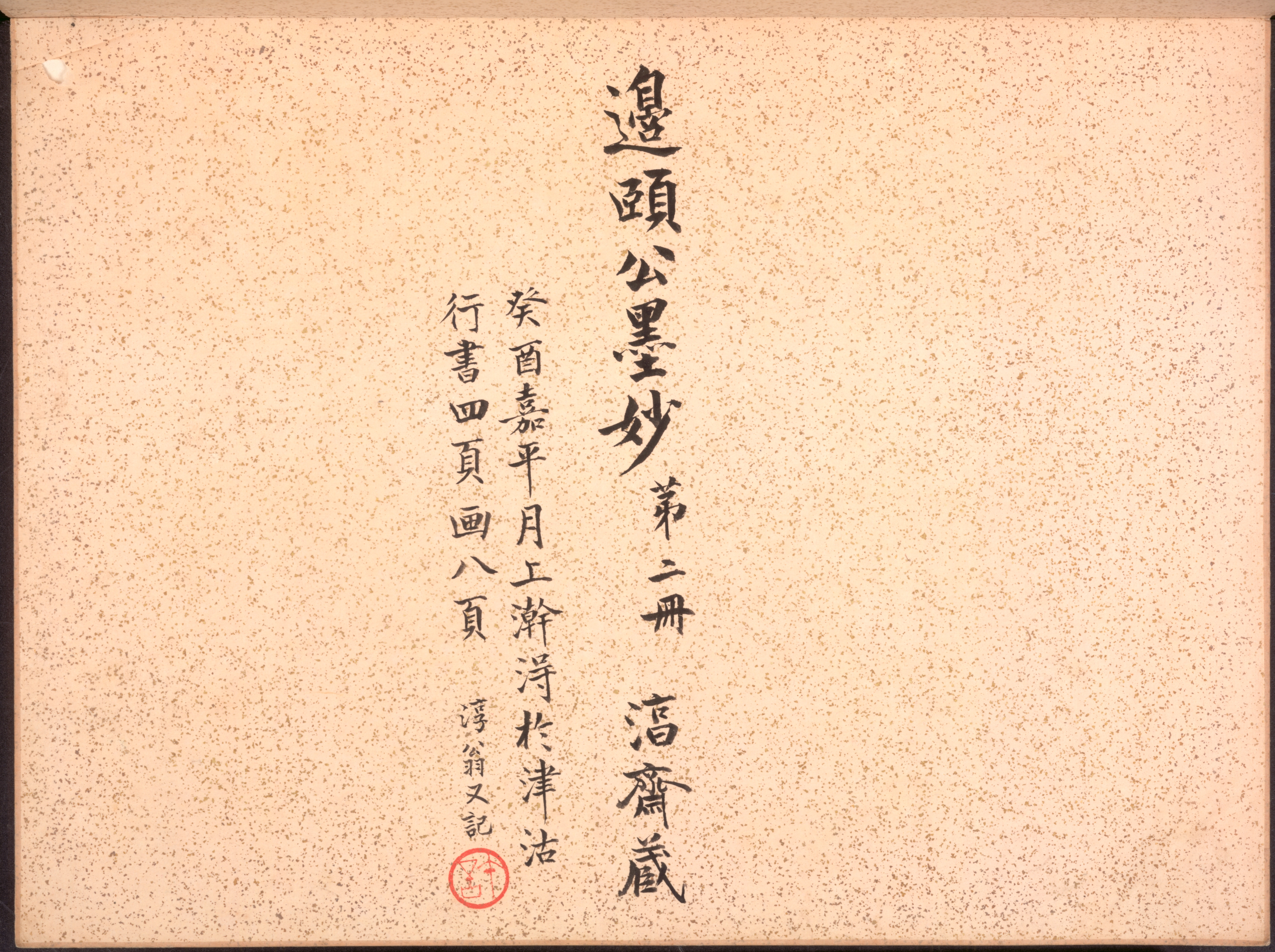 書画帖