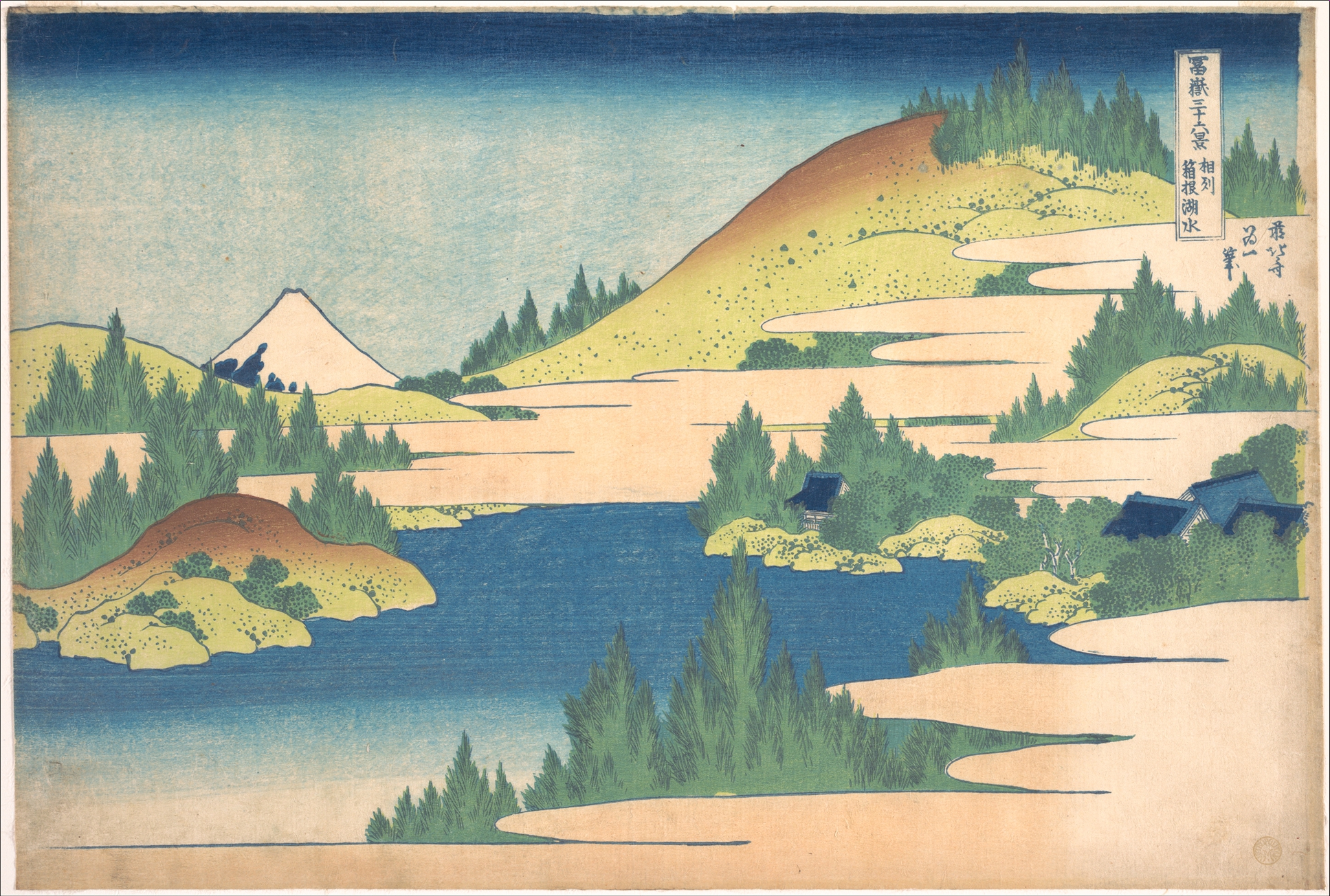 富嶽三十六景「相州箱根湖水」