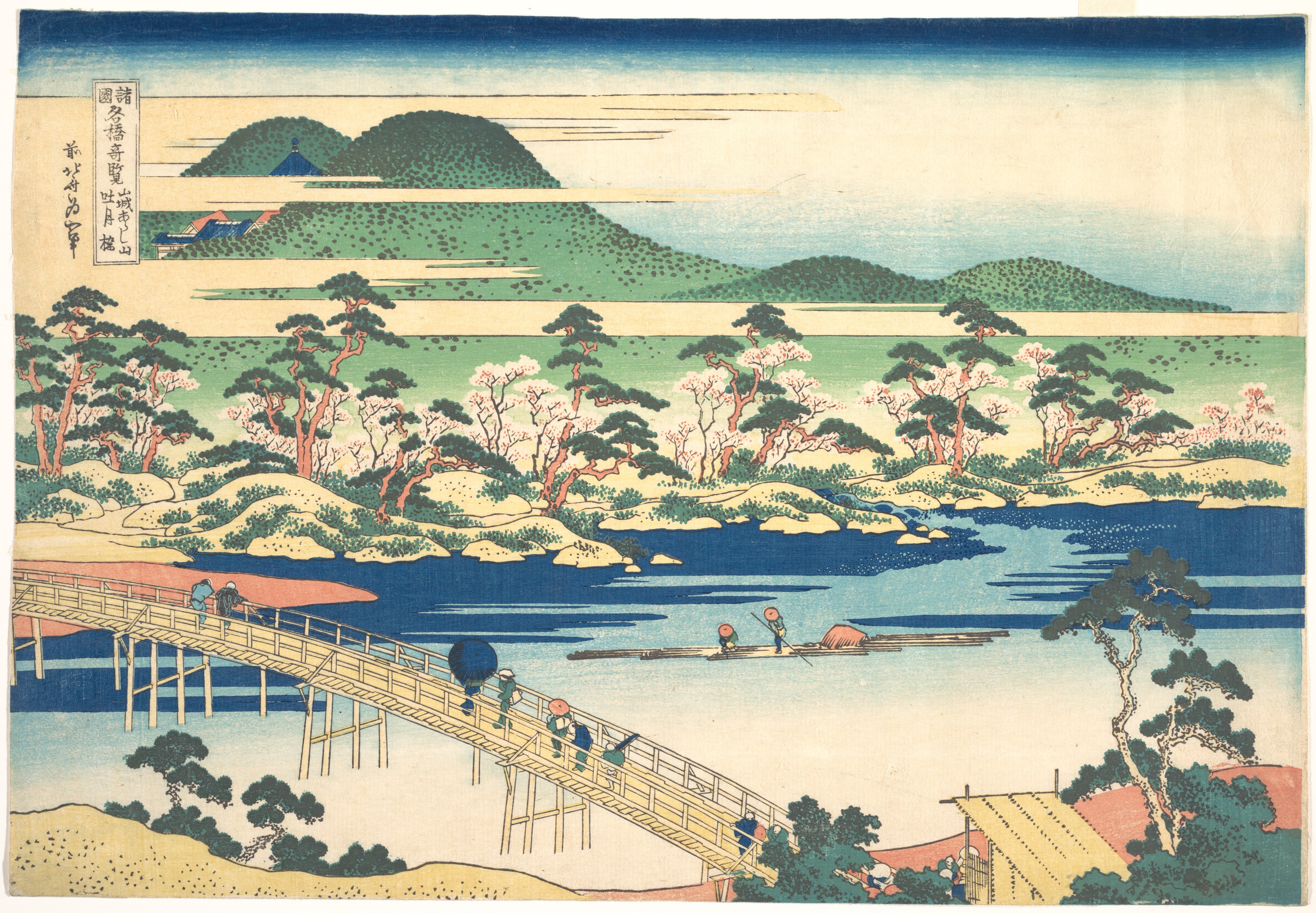 諸國名橋奇覧　山城あらし山吐月橋　