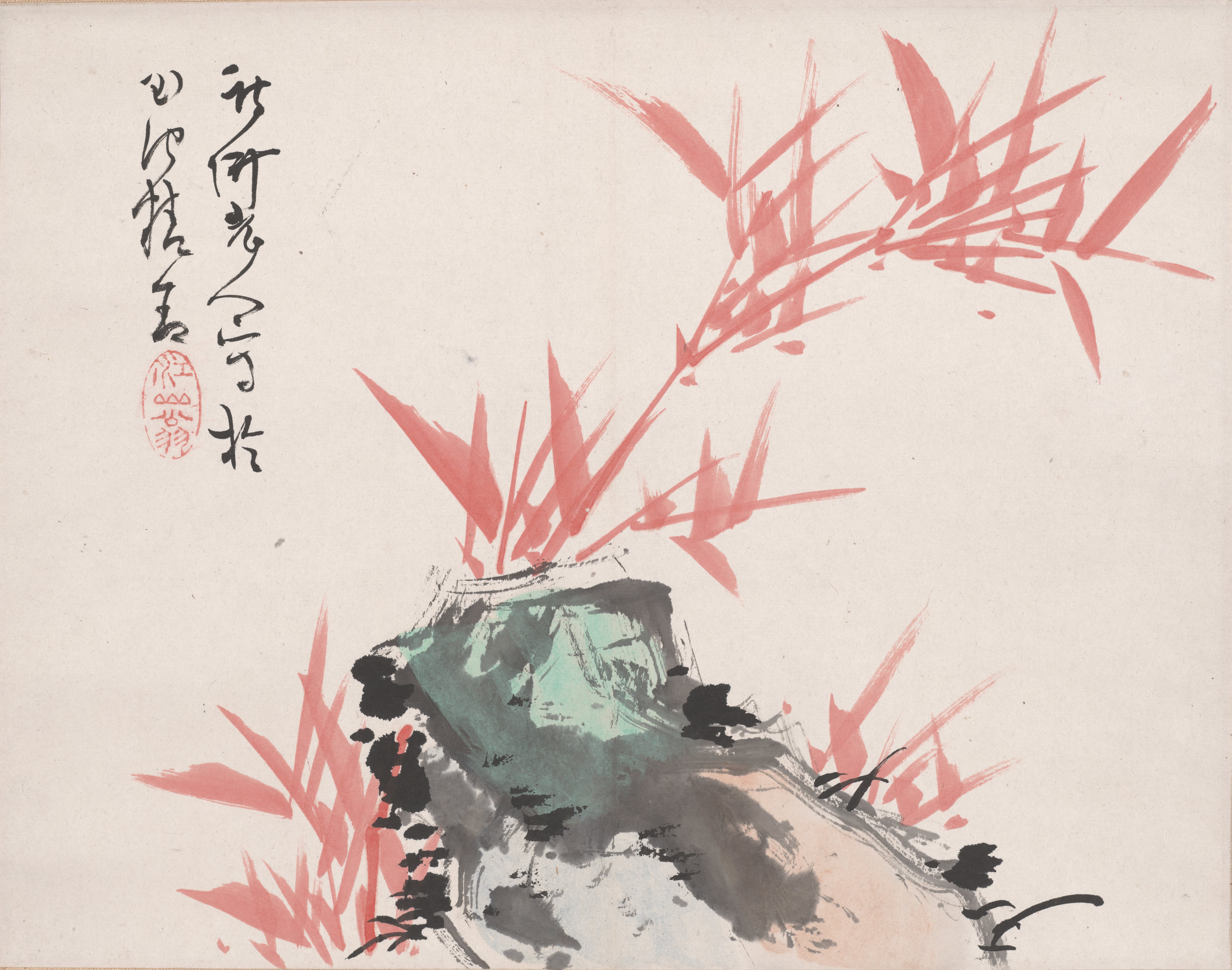 竹と岩