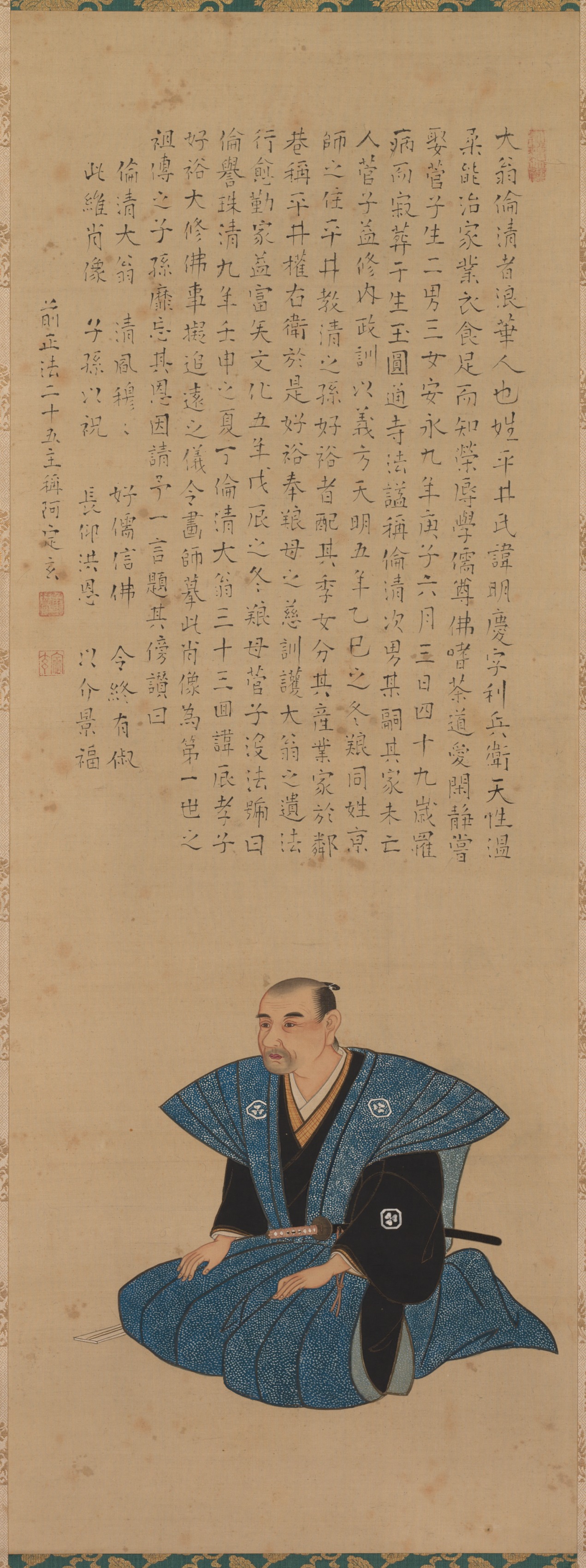 侍役人像：平井林正